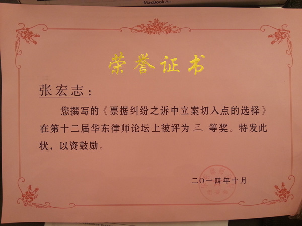 张宏志论文奖状